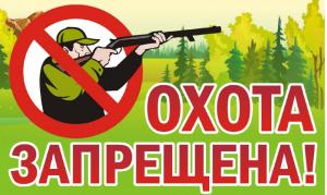 ЛА-72 Аншлаг "Охота запрещена"