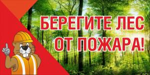 Промо-аншлаг ЛА-73 "Берегите лес от пожара"