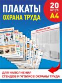 PLAKATY ohrana truda 20 shtuk image