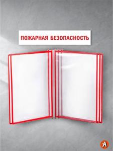 Уголок "Пожарная безопасность" с перекидным устройством на 5 рамок и заголовком