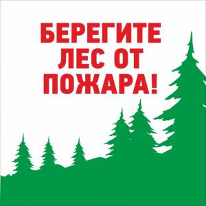 ЛА-44 Аншлаг Берегите лес от пожара