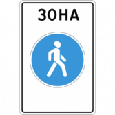 dorozhnyj znak 5.33 228x228 image