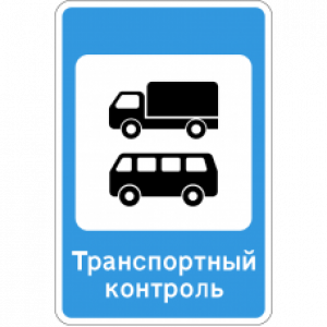 7.14 "Пункт транспортного контроля"
