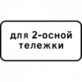 dorozhnyj znak 8.20.1 228x228 image