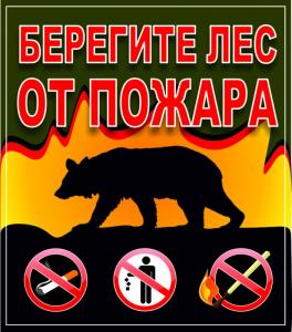 ЛА-33 Аншлаг Берегите лес от пожара