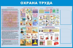  СОТ-22 Охрана труда, 1500х1000мм