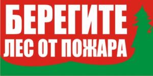 ЛА-18/2 Аншлаг Берегите лес от пожара