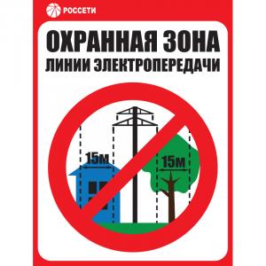 Знак ЗБ "Охранная зона ЛЭП 35 кВ- 5 метров"