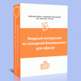 Vvodnyj protivopozharnyj dlya ofisov image