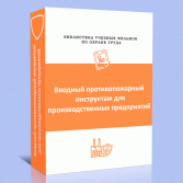 Vvodnyj protivopozharnyj dlya proizvodstvennyh predpriyatij image