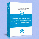 Pravila po OT pri rabote s instrumentami i prisposobleniyami image